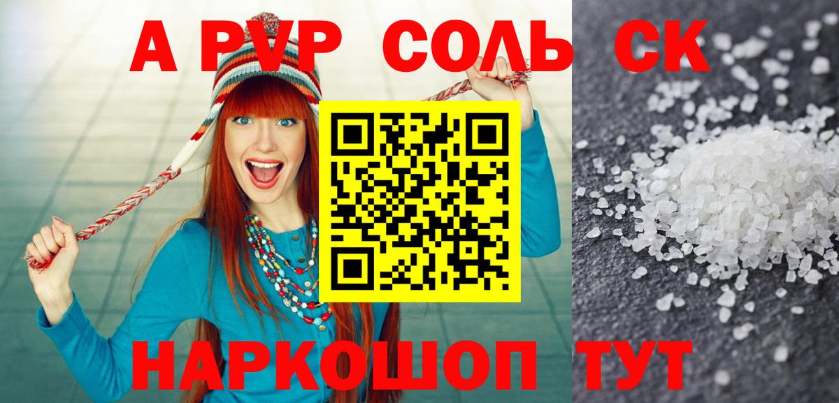 A PVP Соль  Вход с VPN  Альфа ПВП  А ПВП СК  А ПВП СК КРИС  Новоалтайск 