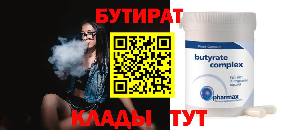 Новоалтайск  Бутират  Вход с VPN  Бутират жидкий экстази 
