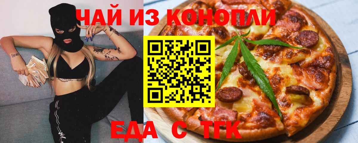 Печенье с ТГК конопля  Вход с VPN  Новоалтайск 
