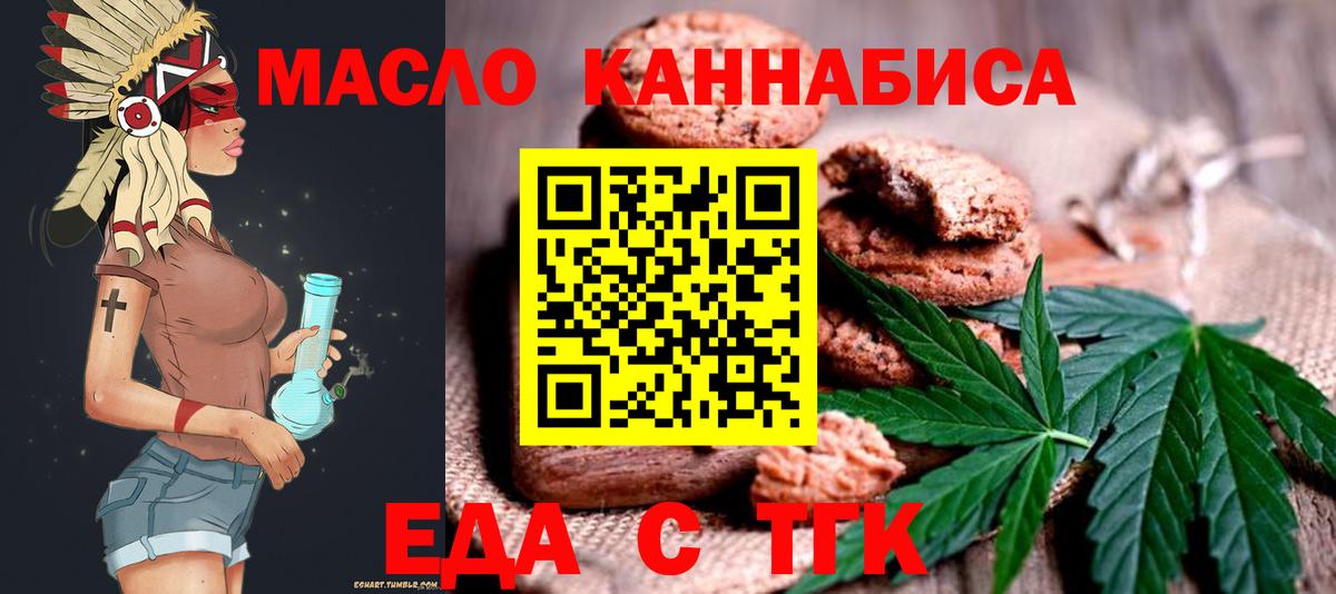 Еда ТГК марихуана Новоалтайск