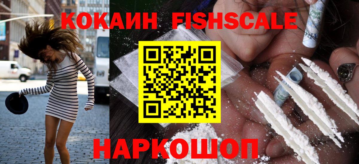 Кокаин Перу  Cocaine FishScale  Вход с VPN  Новоалтайск 