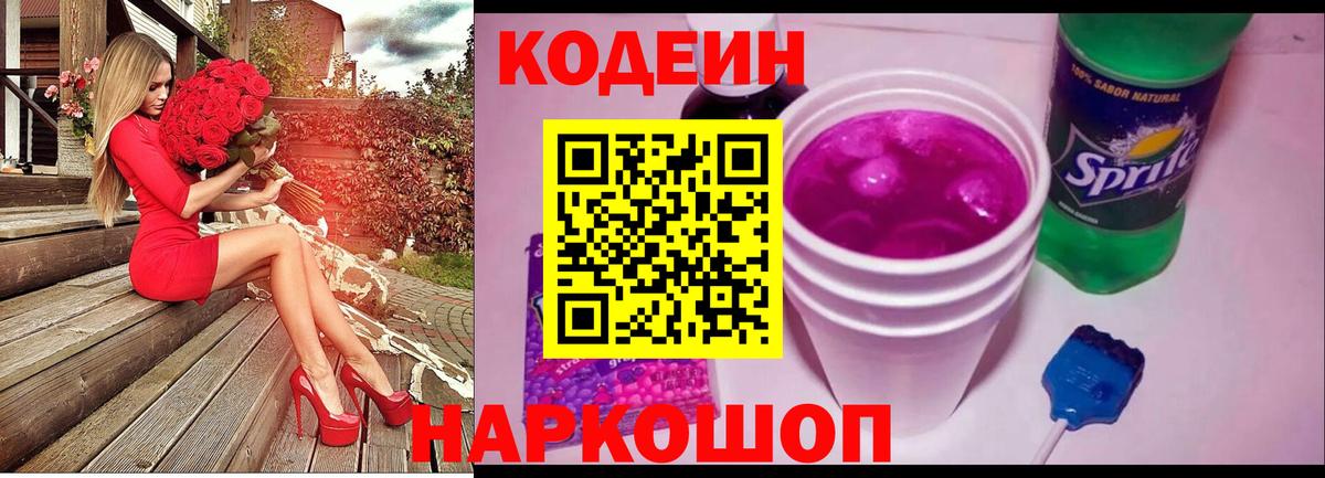 Кодеиновый сироп Lean напиток Lean (лин) Новоалтайск