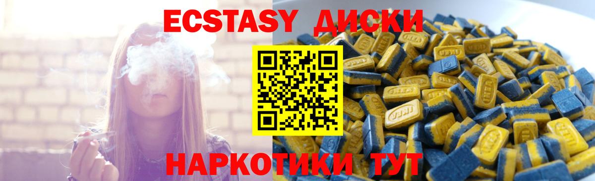 ЭКСТАЗИ круглые Новоалтайск