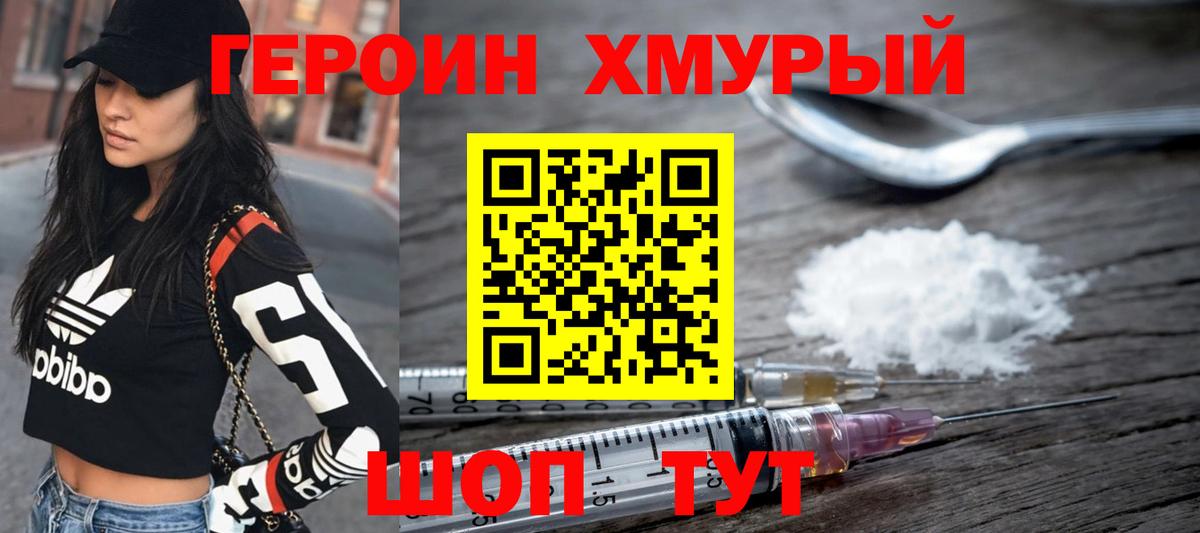 Новоалтайск  ГЕРОИН хмурый  Вход с VPN 