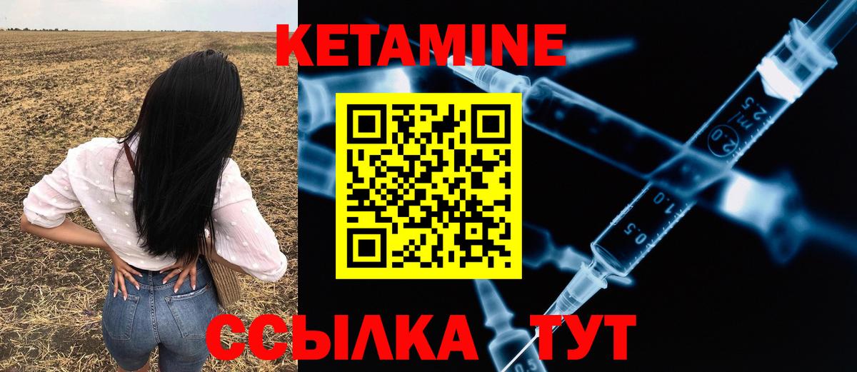 Кетамин ketamine Новоалтайск
