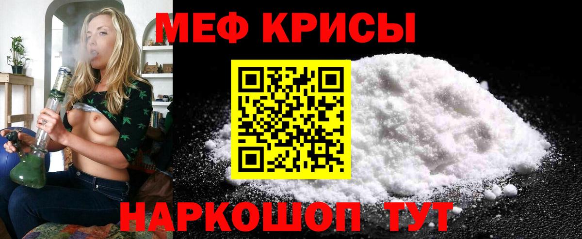 МЕФ кристаллы  МЕФ мука  Вход с VPN  Новоалтайск 