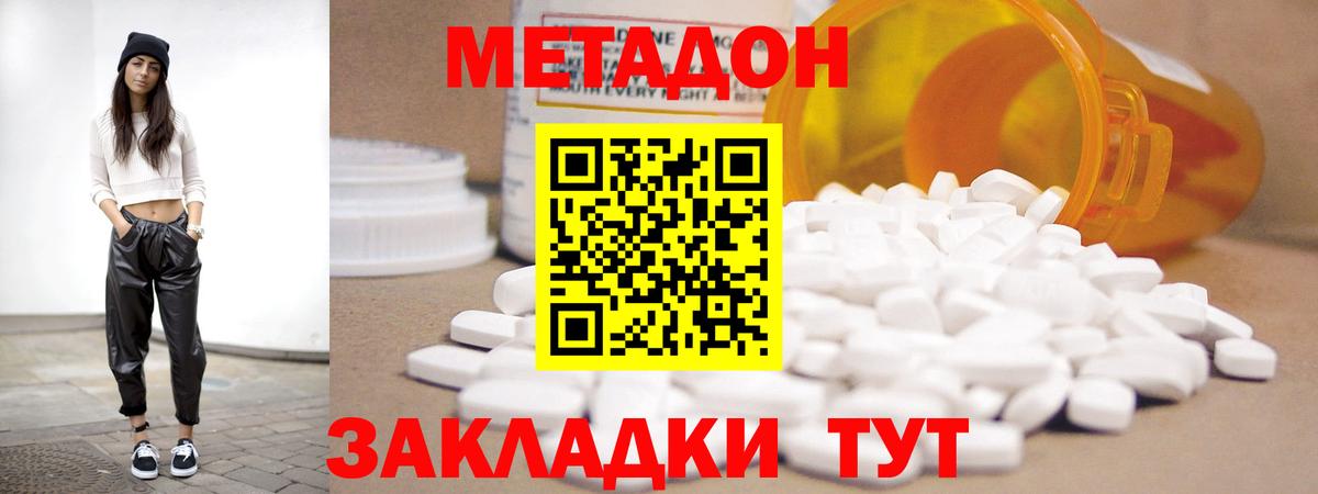 Метадон кристалл Новоалтайск